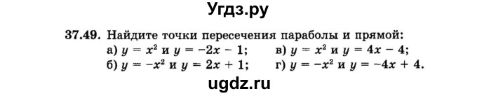 ГДЗ (Задачник 2015) по алгебре 7 класс (Учебник, Задачник) А.Г. Мордкович / §37 / 37.49