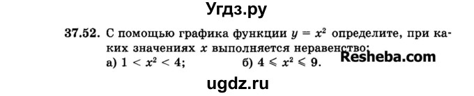 ГДЗ (Задачник 2015) по алгебре 7 класс (Учебник, Задачник) А.Г. Мордкович / §37 / 37.52