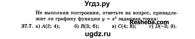 ГДЗ (Задачник 2015) по алгебре 7 класс (Учебник, Задачник) А.Г. Мордкович / §37 / 37.7