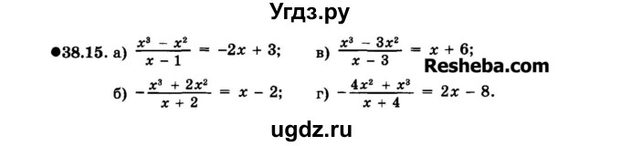 ГДЗ (Задачник 2015) по алгебре 7 класс (Учебник, Задачник) А.Г. Мордкович / §38 / 38.15