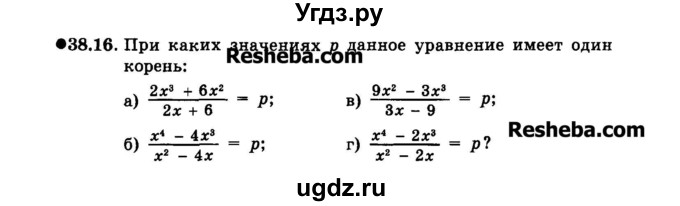 ГДЗ (Задачник 2015) по алгебре 7 класс (Учебник, Задачник) А.Г. Мордкович / §38 / 38.16