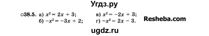 ГДЗ (Задачник 2015) по алгебре 7 класс (Учебник, Задачник) А.Г. Мордкович / §38 / 38.5