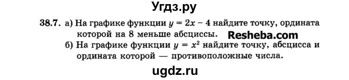 ГДЗ (Задачник 2015) по алгебре 7 класс (Учебник, Задачник) А.Г. Мордкович / §38 / 38.7