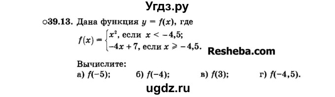 ГДЗ (Задачник 2015) по алгебре 7 класс (Учебник, Задачник) А.Г. Мордкович / §39 / 39.13