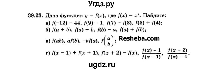 ГДЗ (Задачник 2015) по алгебре 7 класс (Учебник, Задачник) А.Г. Мордкович / §39 / 39.23