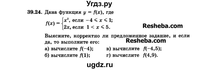 ГДЗ (Задачник 2015) по алгебре 7 класс (Учебник, Задачник) А.Г. Мордкович / §39 / 39.24