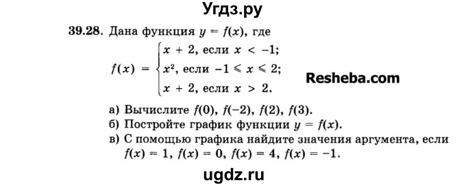 ГДЗ (Задачник 2015) по алгебре 7 класс (Учебник, Задачник) А.Г. Мордкович / §39 / 39.28