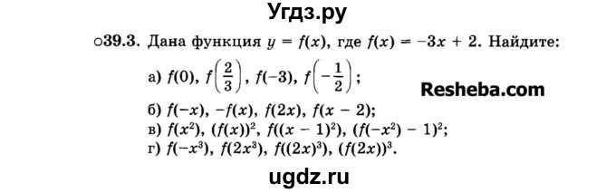 ГДЗ (Задачник 2015) по алгебре 7 класс (Учебник, Задачник) А.Г. Мордкович / §39 / 39.3