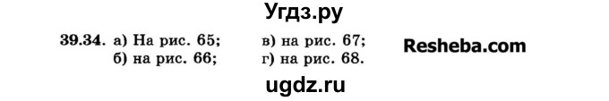 ГДЗ (Задачник 2015) по алгебре 7 класс (Учебник, Задачник) А.Г. Мордкович / §39 / 39.34