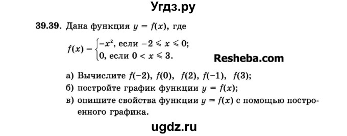 ГДЗ (Задачник 2015) по алгебре 7 класс (Учебник, Задачник) А.Г. Мордкович / §39 / 39.39