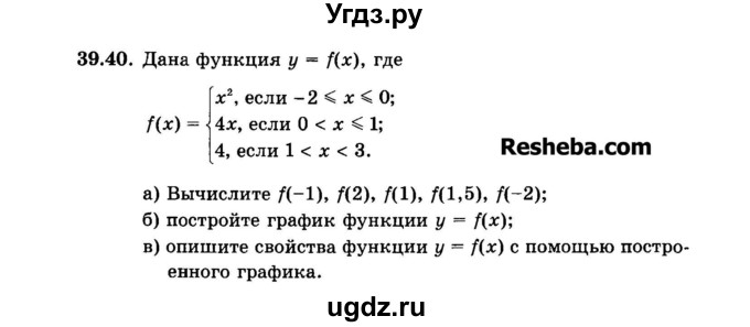 ГДЗ (Задачник 2015) по алгебре 7 класс (Учебник, Задачник) А.Г. Мордкович / §39 / 39.40