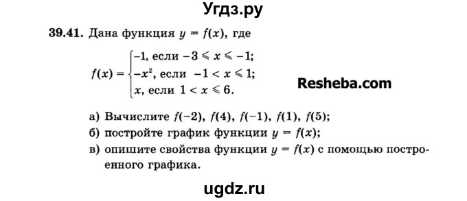 ГДЗ (Задачник 2015) по алгебре 7 класс (Учебник, Задачник) А.Г. Мордкович / §39 / 39.41
