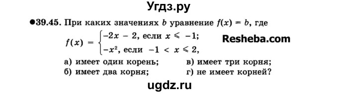 ГДЗ (Задачник 2015) по алгебре 7 класс (Учебник, Задачник) А.Г. Мордкович / §39 / 39.45