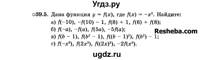 ГДЗ (Задачник 2015) по алгебре 7 класс (Учебник, Задачник) А.Г. Мордкович / §39 / 39.5