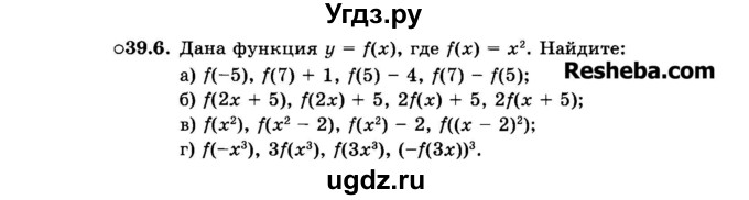 ГДЗ (Задачник 2015) по алгебре 7 класс (Учебник, Задачник) А.Г. Мордкович / §39 / 39.6