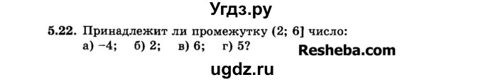 ГДЗ (Задачник 2015) по алгебре 7 класс (Учебник, Задачник) А.Г. Мордкович / §5 / 5.22
