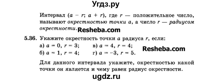 ГДЗ (Задачник 2015) по алгебре 7 класс (Учебник, Задачник) А.Г. Мордкович / §5 / 5.36