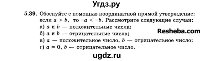 ГДЗ (Задачник 2015) по алгебре 7 класс (Учебник, Задачник) А.Г. Мордкович / §5 / 5.39