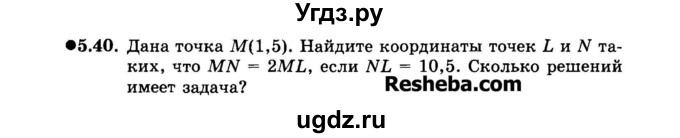 ГДЗ (Задачник 2015) по алгебре 7 класс (Учебник, Задачник) А.Г. Мордкович / §5 / 5.40