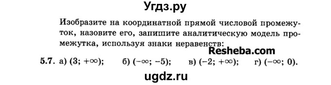 ГДЗ (Задачник 2015) по алгебре 7 класс (Учебник, Задачник) А.Г. Мордкович / §5 / 5.7