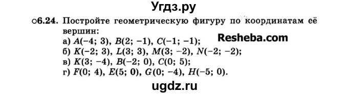 ГДЗ (Задачник 2015) по алгебре 7 класс (Учебник, Задачник) А.Г. Мордкович / §6 / 6.24