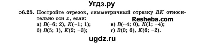 ГДЗ (Задачник 2015) по алгебре 7 класс (Учебник, Задачник) А.Г. Мордкович / §6 / 6.25