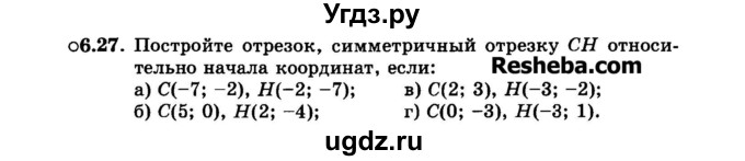 ГДЗ (Задачник 2015) по алгебре 7 класс (Учебник, Задачник) А.Г. Мордкович / §6 / 6.27