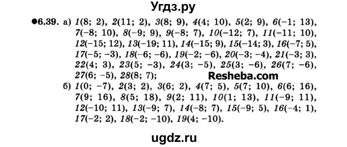 ГДЗ (Задачник 2015) по алгебре 7 класс (Учебник, Задачник) А.Г. Мордкович / §6 / 6.39