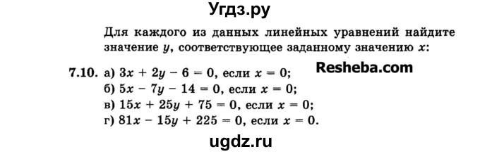 ГДЗ (Задачник 2015) по алгебре 7 класс (Учебник, Задачник) А.Г. Мордкович / §7 / 7.10