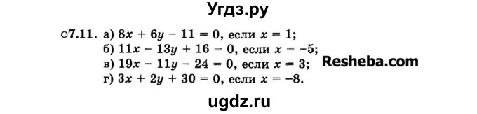 ГДЗ (Задачник 2015) по алгебре 7 класс (Учебник, Задачник) А.Г. Мордкович / §7 / 7.11