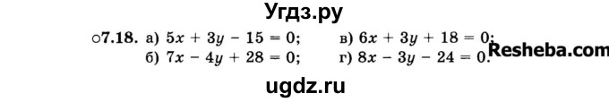 ГДЗ (Задачник 2015) по алгебре 7 класс (Учебник, Задачник) А.Г. Мордкович / §7 / 7.18