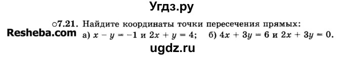 ГДЗ (Задачник 2015) по алгебре 7 класс (Учебник, Задачник) А.Г. Мордкович / §7 / 7.21