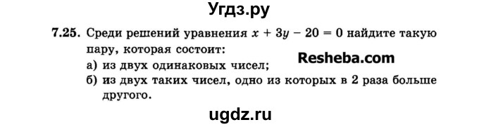 ГДЗ (Задачник 2015) по алгебре 7 класс (Учебник, Задачник) А.Г. Мордкович / §7 / 7.25