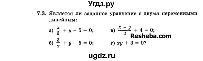 ГДЗ (Задачник 2015) по алгебре 7 класс (Учебник, Задачник) А.Г. Мордкович / §7 / 7.3