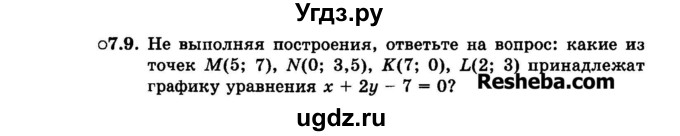 ГДЗ (Задачник 2015) по алгебре 7 класс (Учебник, Задачник) А.Г. Мордкович / §7 / 7.9