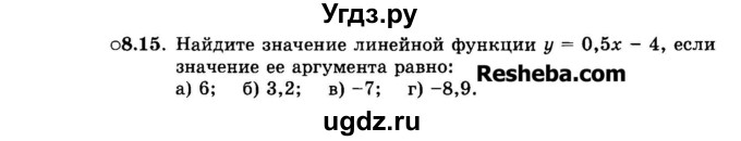 ГДЗ (Задачник 2015) по алгебре 7 класс (Учебник, Задачник) А.Г. Мордкович / §8 / 8.15