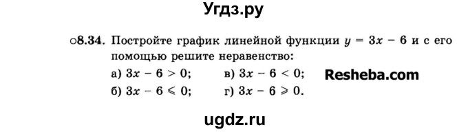 ГДЗ (Задачник 2015) по алгебре 7 класс (Учебник, Задачник) А.Г. Мордкович / §8 / 8.34