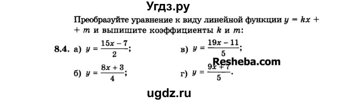 ГДЗ (Задачник 2015) по алгебре 7 класс (Учебник, Задачник) А.Г. Мордкович / §8 / 8.4
