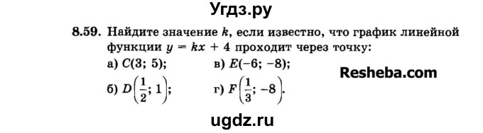ГДЗ (Задачник 2015) по алгебре 7 класс (Учебник, Задачник) А.Г. Мордкович / §8 / 8.59