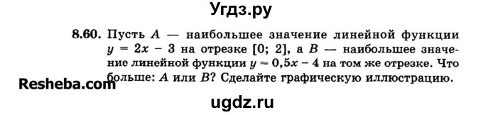 ГДЗ (Задачник 2015) по алгебре 7 класс (Учебник, Задачник) А.Г. Мордкович / §8 / 8.60