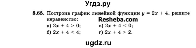 ГДЗ (Задачник 2015) по алгебре 7 класс (Учебник, Задачник) А.Г. Мордкович / §8 / 8.65