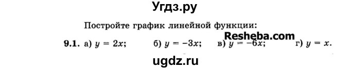 ГДЗ (Задачник 2015) по алгебре 7 класс (Учебник, Задачник) А.Г. Мордкович / §9 / 9.1