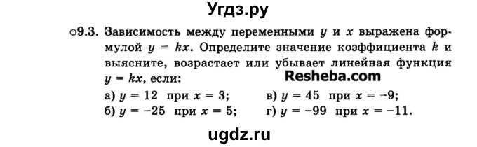 ГДЗ (Задачник 2015) по алгебре 7 класс (Учебник, Задачник) А.Г. Мордкович / §9 / 9.3