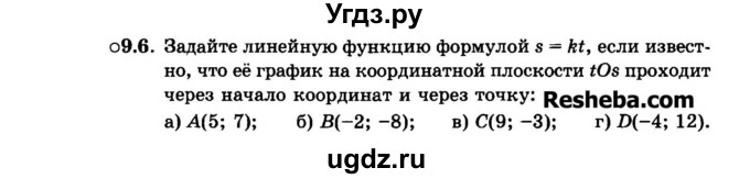 ГДЗ (Задачник 2015) по алгебре 7 класс (Учебник, Задачник) А.Г. Мордкович / §9 / 9.6