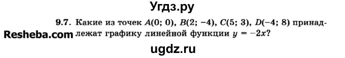 ГДЗ (Задачник 2015) по алгебре 7 класс (Учебник, Задачник) А.Г. Мордкович / §9 / 9.7