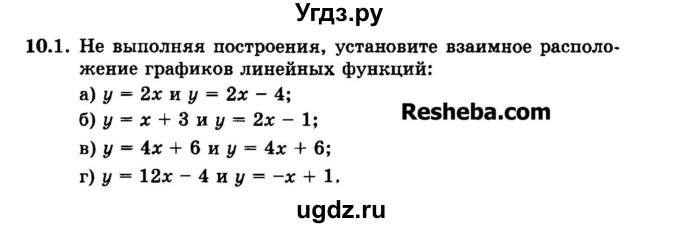 ГДЗ (Задачник 2015) по алгебре 7 класс (Учебник, Задачник) А.Г. Мордкович / §10 / 10.1