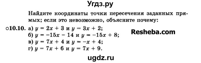 ГДЗ (Задачник 2015) по алгебре 7 класс (Учебник, Задачник) А.Г. Мордкович / §10 / 10.10