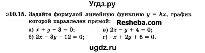 ГДЗ (Задачник 2015) по алгебре 7 класс (Учебник, Задачник) А.Г. Мордкович / §10 / 10.15