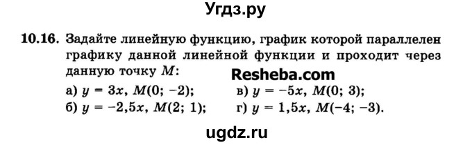 ГДЗ (Задачник 2015) по алгебре 7 класс (Учебник, Задачник) А.Г. Мордкович / §10 / 10.16