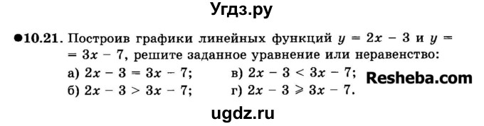 ГДЗ (Задачник 2015) по алгебре 7 класс (Учебник, Задачник) А.Г. Мордкович / §10 / 10.21